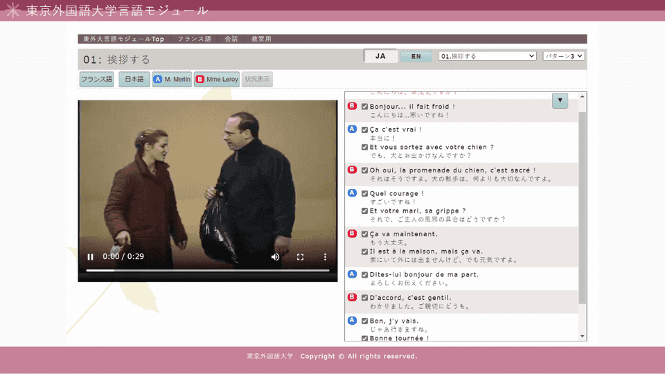 東京外国語大学言語モジュール フランス語