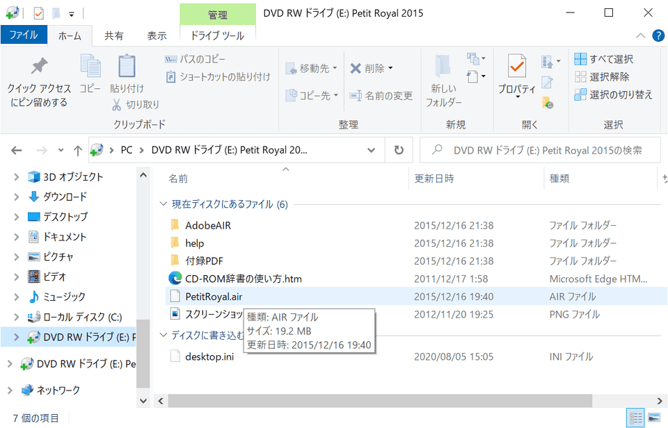 プチ・ロワイヤル仏和辞典のCDデータ