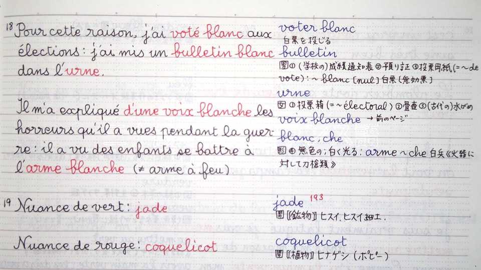 フランス語の単語ノート例