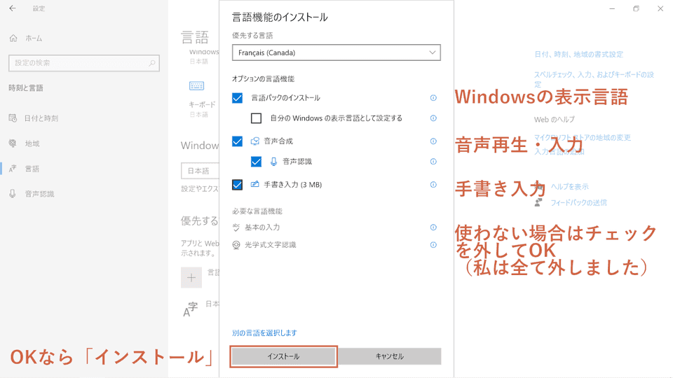 Windows 設定 フランス語追加