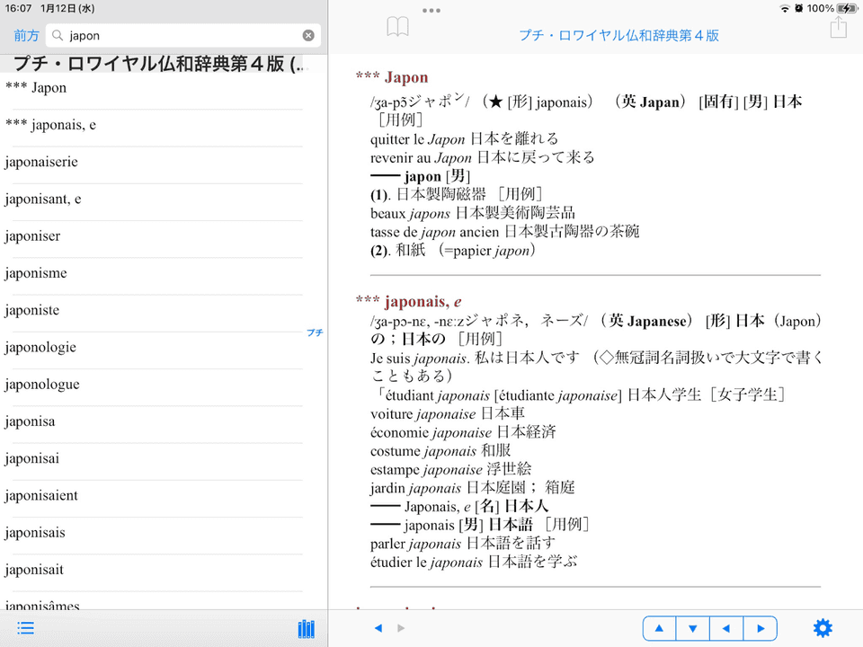 EBPocket Basic iPadの画面