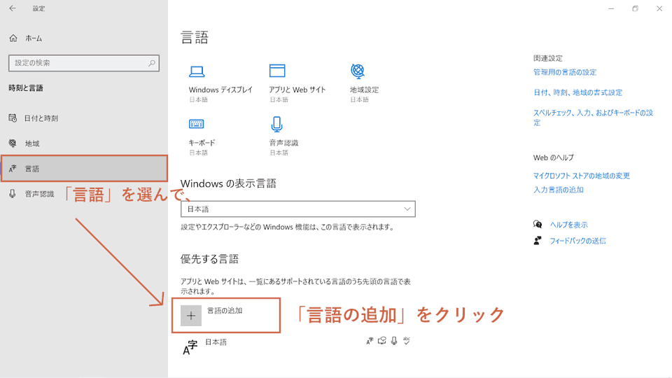Windows 設定 言語
