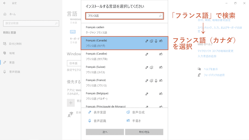Windows 設定 フランス語追加