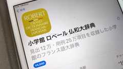物書堂のセールは毎年4月！仏和辞典アプリを買おう