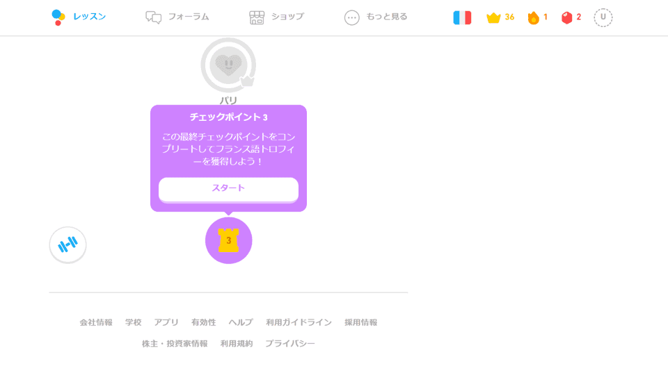 Duolingo レベルチェック