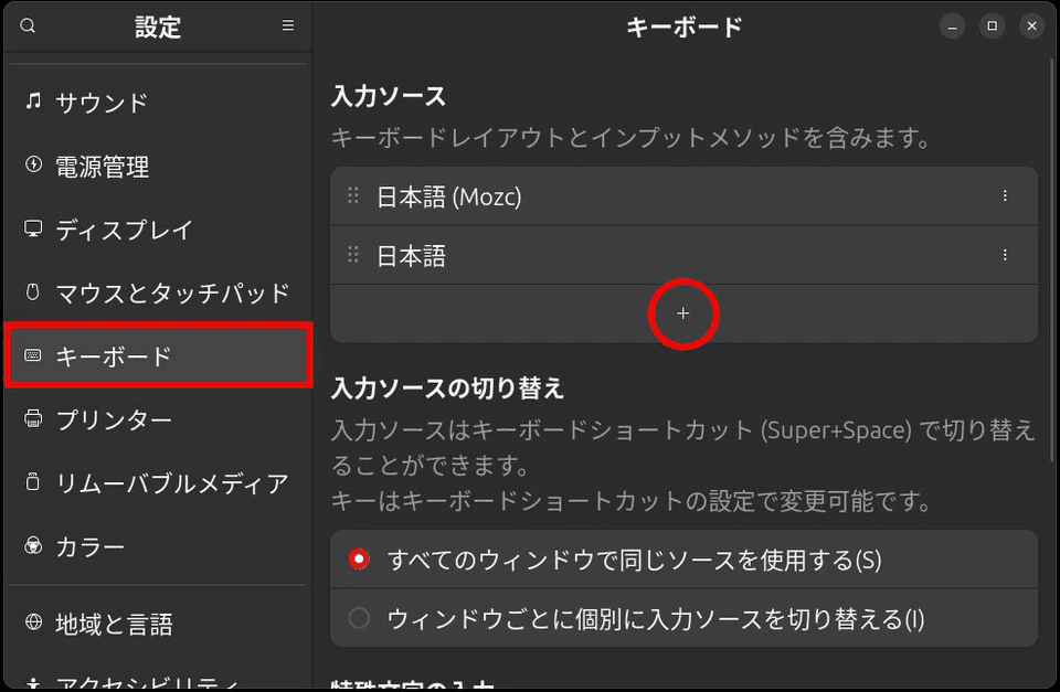 Ubuntu23.10のキーボード設定