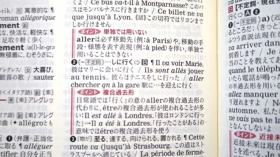 プチ・ロワイヤル仏和辞典 allerの説明