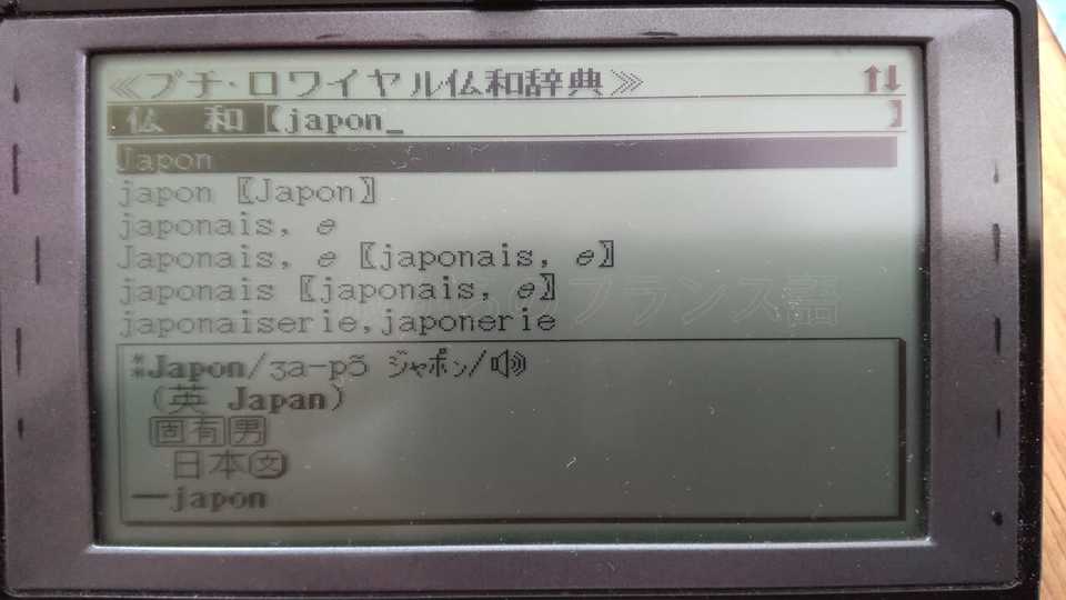 セイコーの電子辞書