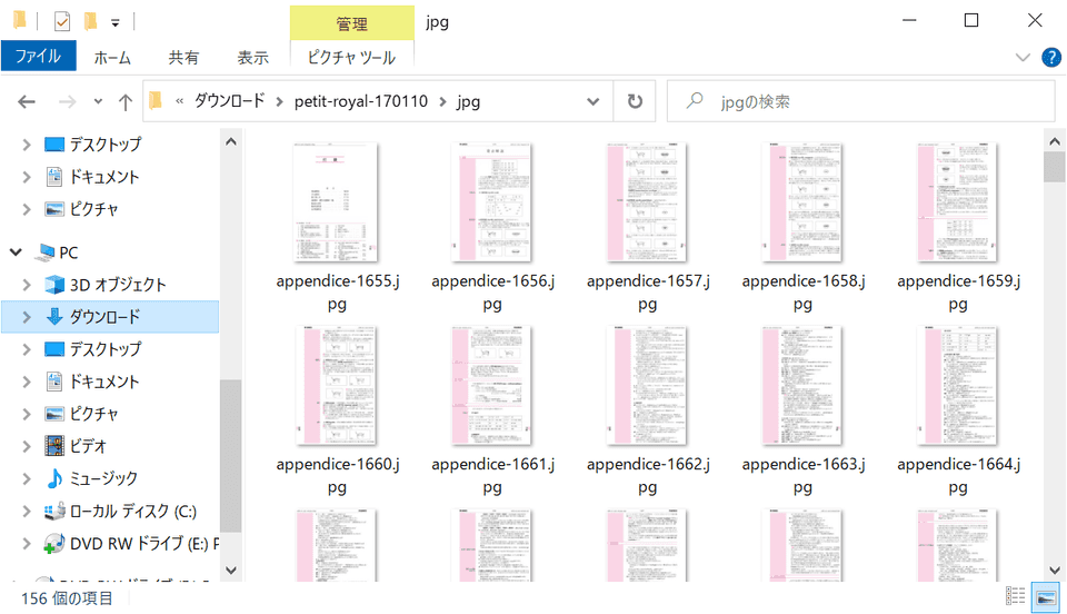 pdf2jpg-3files.batで生成したjpgフォルダー内