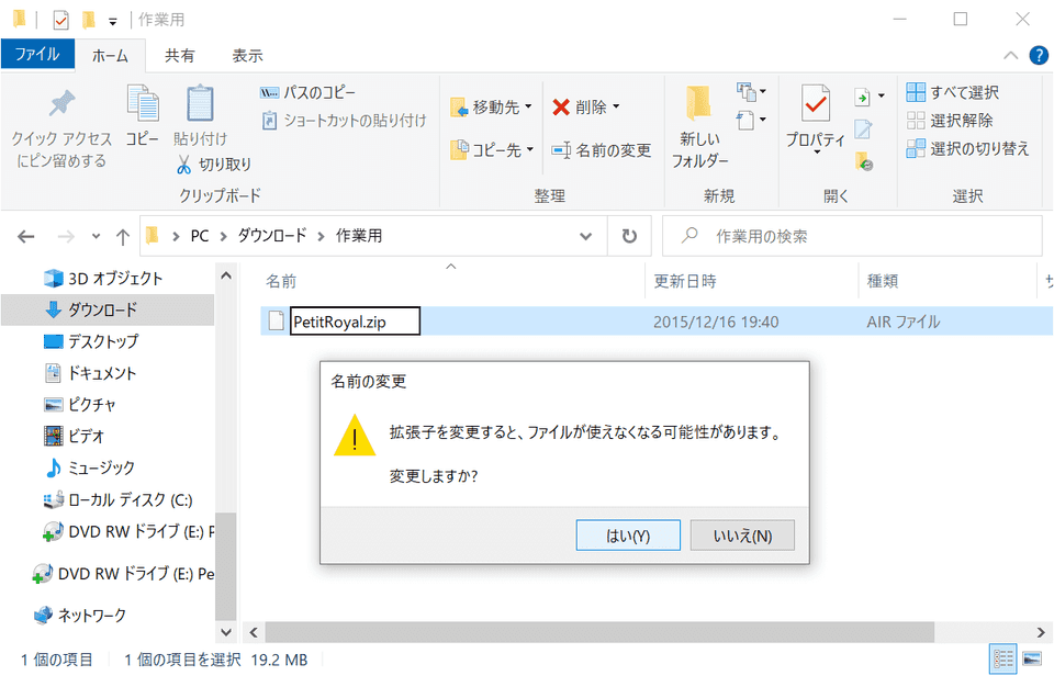 PetitRoyal.airの拡張子を変更