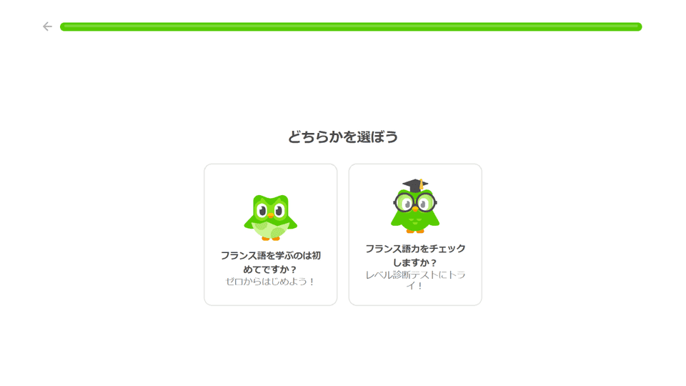 Duolingo レベルチェック