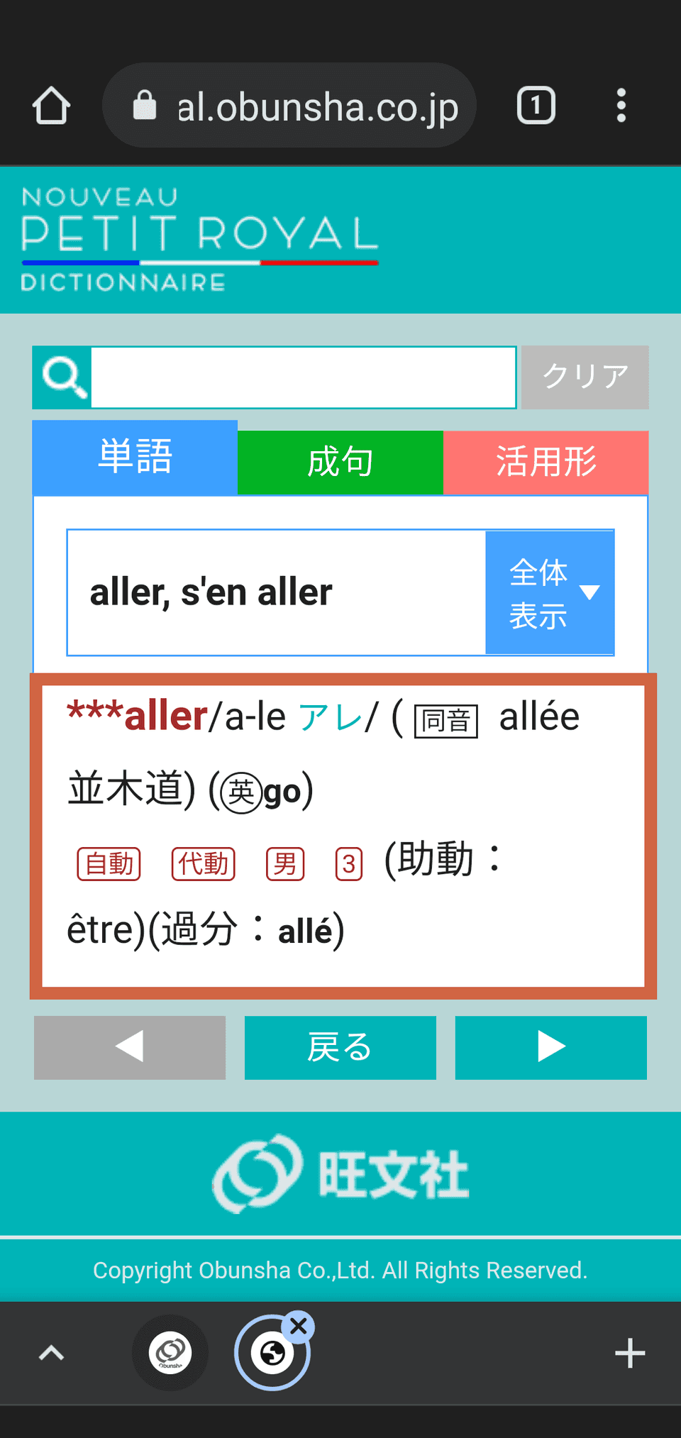 プチ・ロワイヤル仏和辞典WEB版