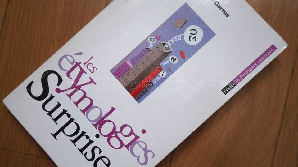 Les étymologies surprises