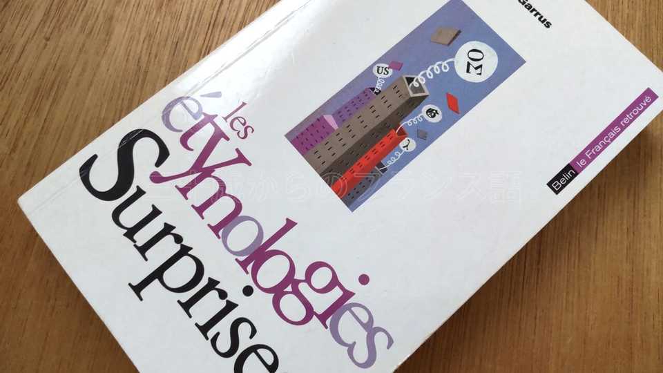 Les étymologies surprises