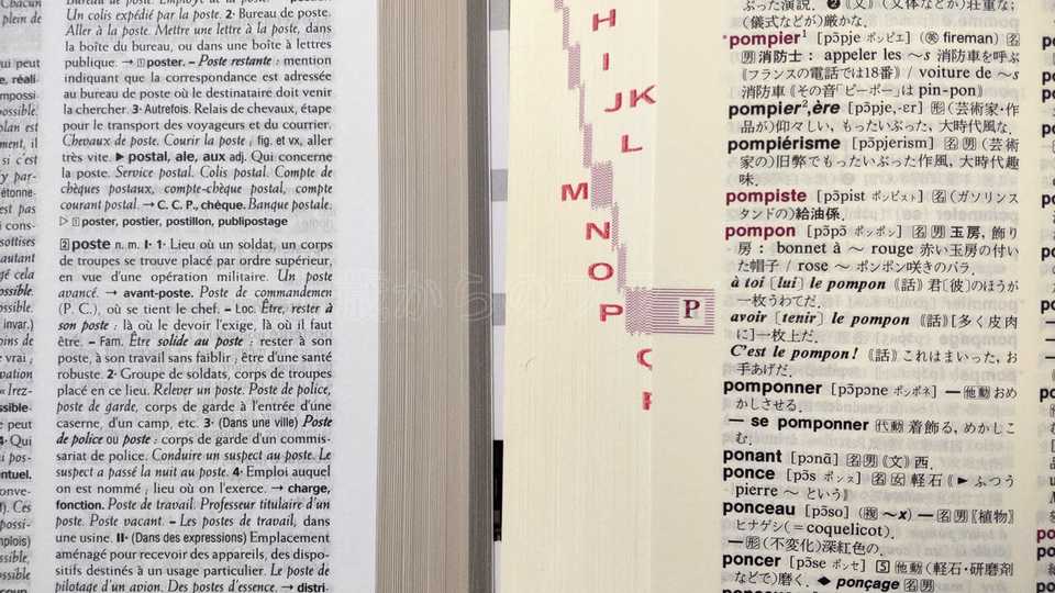 Le Robert Microとディコ仏和の文字サイズ比較