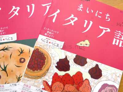 まいにちイタリア語