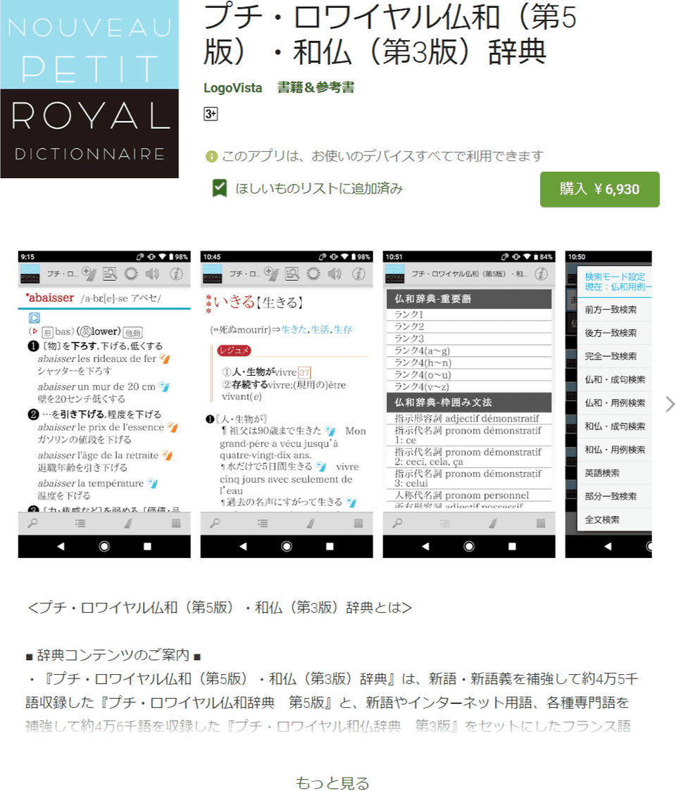 AndroidOS用のLogoVista