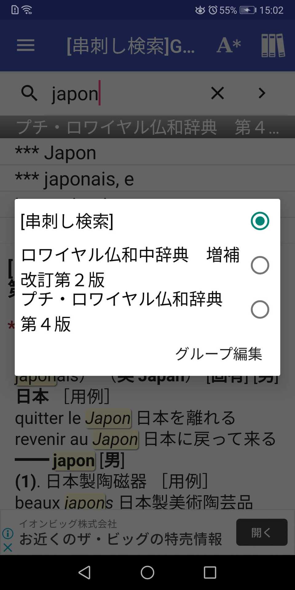 EBPocketの辞書切り替え