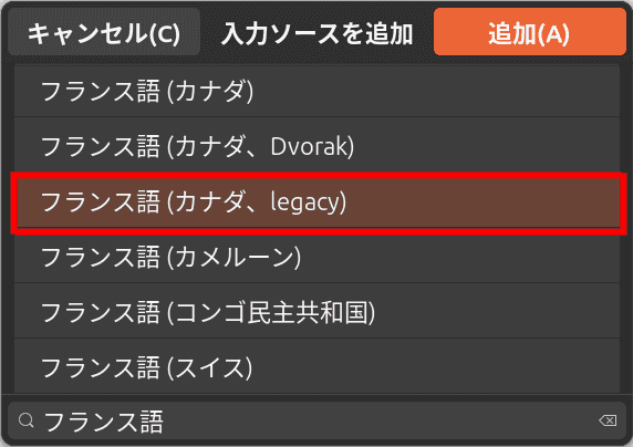 Ubuntu23.10のキーボードにフランス語を追加
