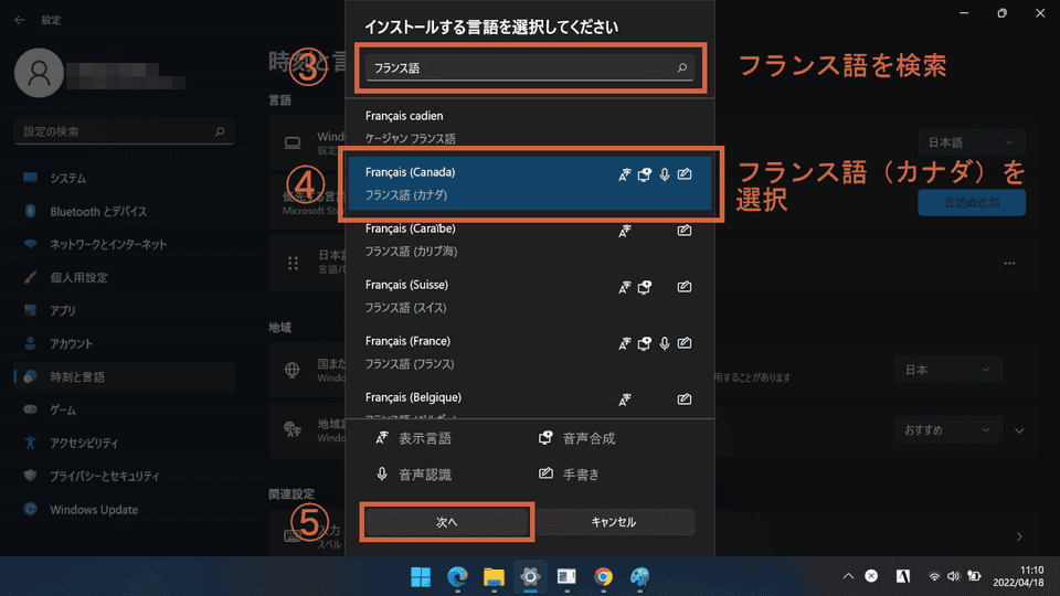 Windows11 フランス語の追加