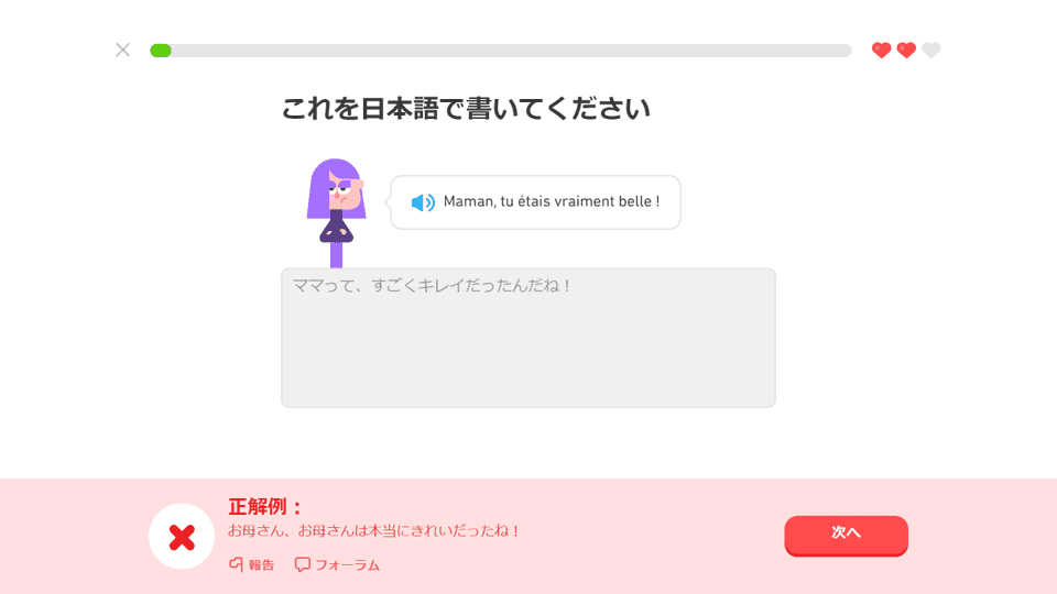 Duolingo 和訳