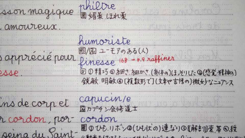 フランス語の単語ノート例