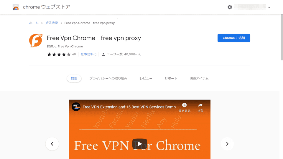 Free VPN Chrome