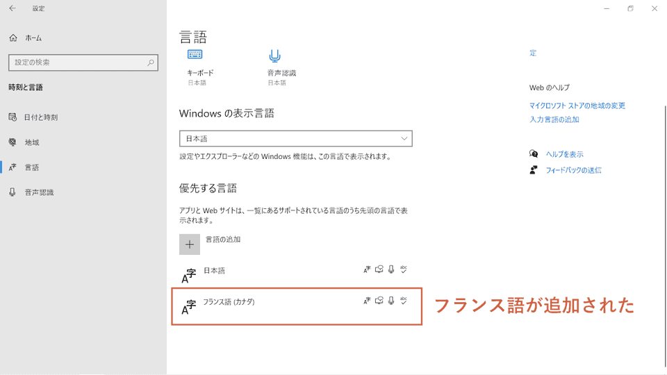 Windows 設定 フランス語追加