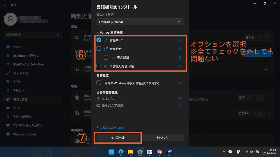 Windows11 フランス語オプション