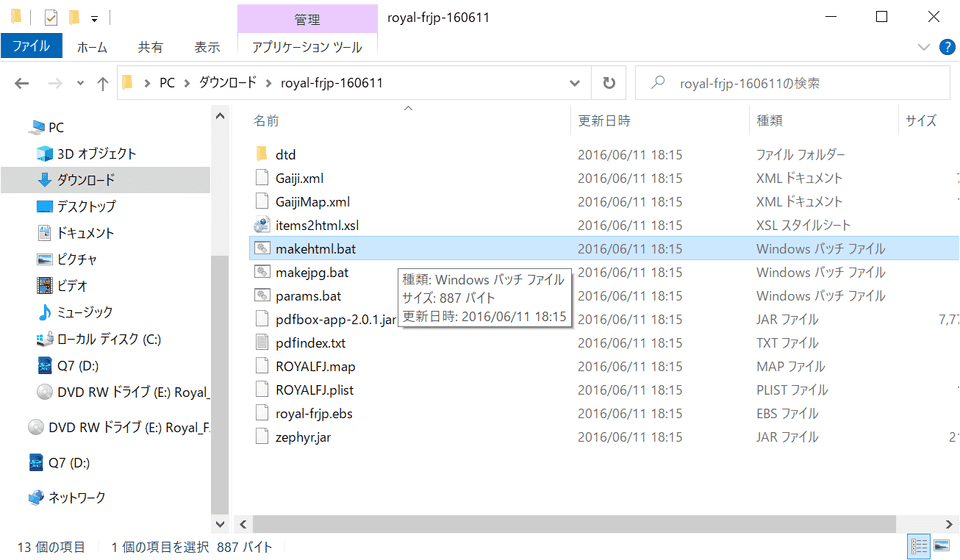 makehtml.batを選択