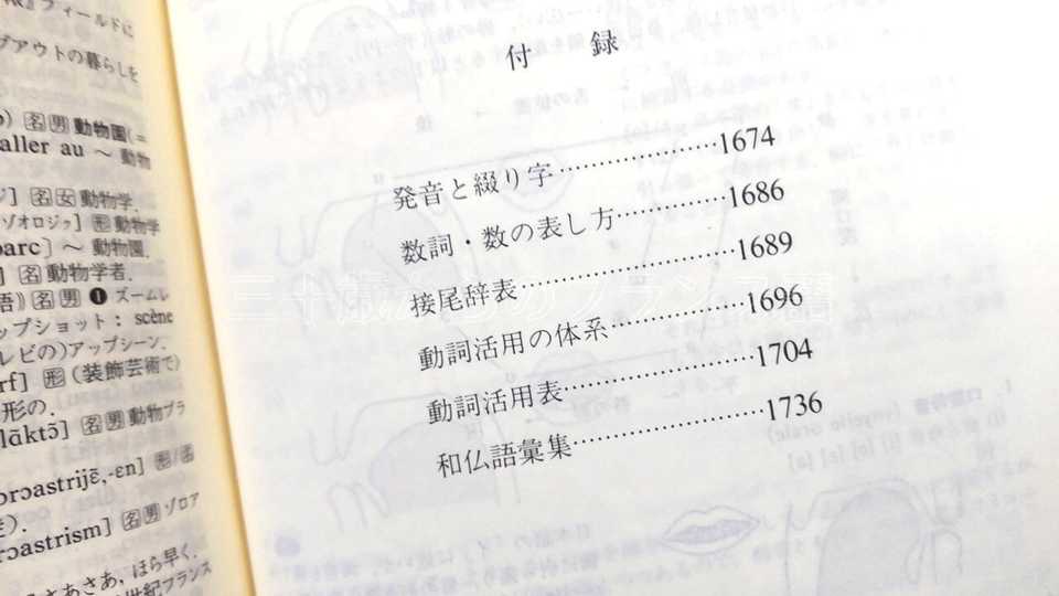 ディコ仏和辞典