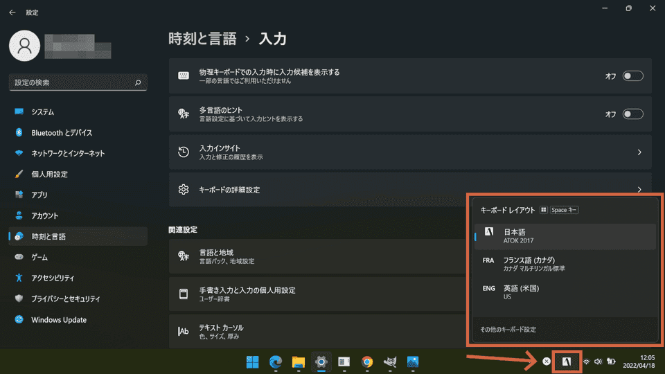 Windows11 キーボードの変更方法